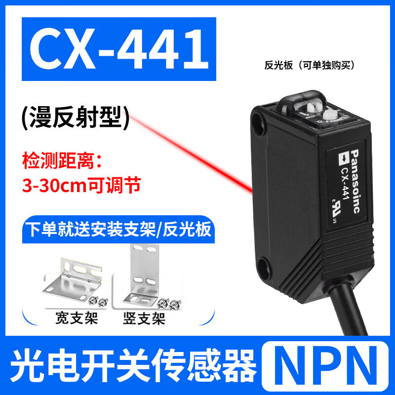 光电开关CX-441 CX-442/421/424/425/444/411/491-P感测器 CX-441激光点NPN漫反射