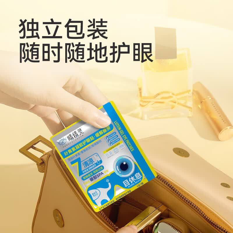 鼻精灵BGO叶黄素凝胶润目眼干眼疲劳儿童成人上班眼红血丝护眼贴  3盒装【调理装】专攻眼疲劳