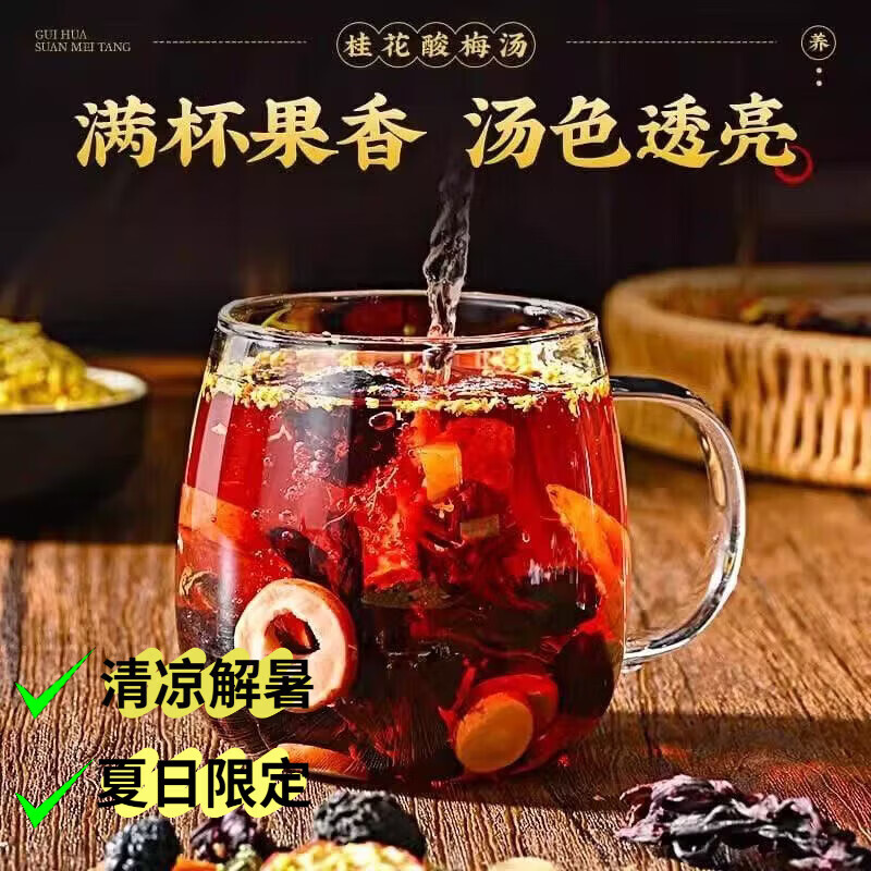 同仁堂(TRT)老北京古法桂花酸梅汤原料自制配山楂乌梅组合养生花茶海底捞同款 三包量贩装【消暑解腻必备】 100g*3包