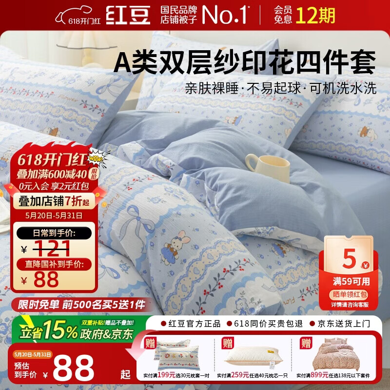 红豆床上四件套 A类双层纱 1.5/1.8m床单款 加厚裸睡被套200*230cm花兔信笺