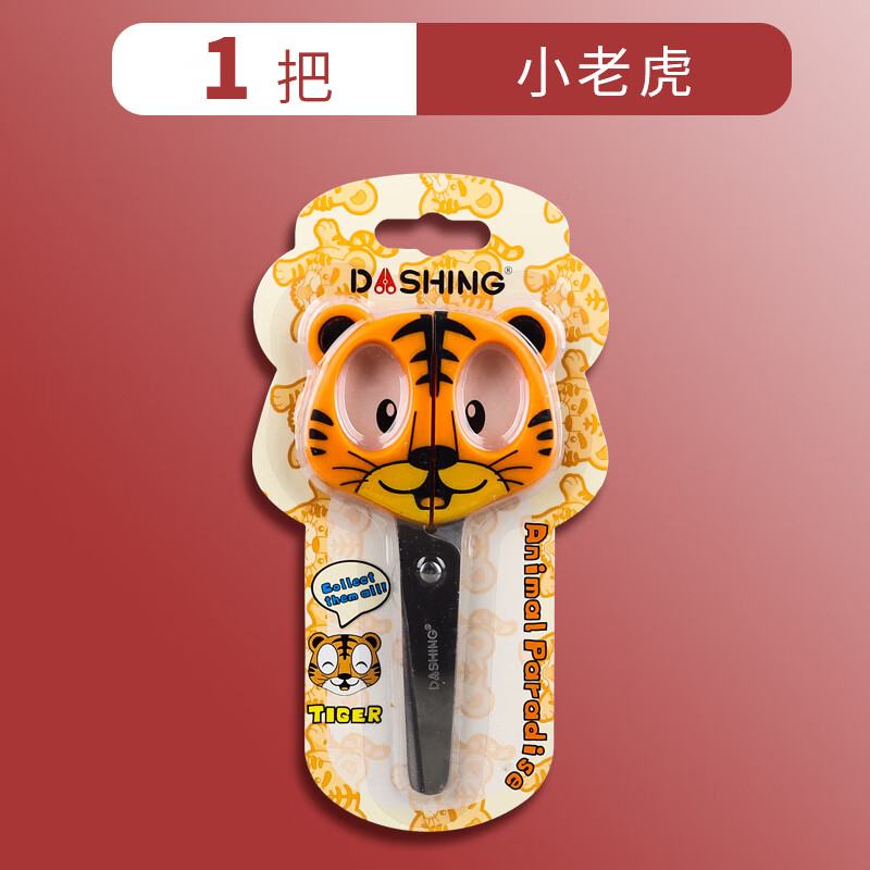 动物小剪刀儿童剪刀安全手工剪刀小手工剪纸专用剪刀美工剪 1把小老虎