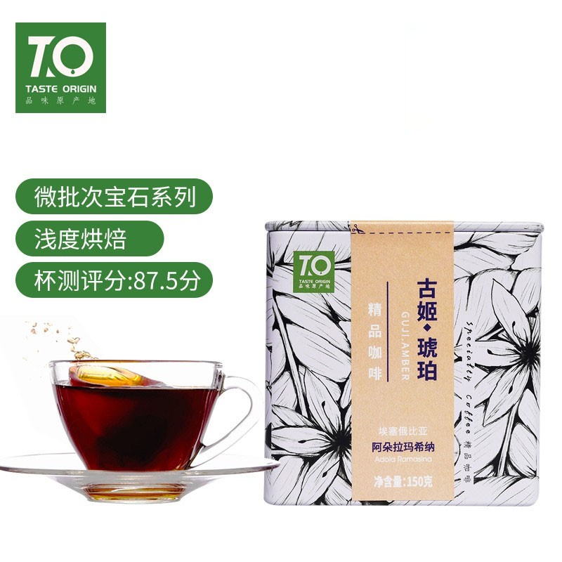 to咖啡 埃塞俄比亚古姬琥珀精品咖啡豆150g 二氧化碳浸渍 庄园级