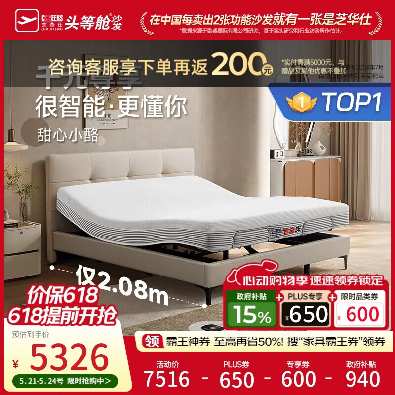 芝华仕智能床真皮奶油风电动升降零重力卧室双人床Z063白1.5m