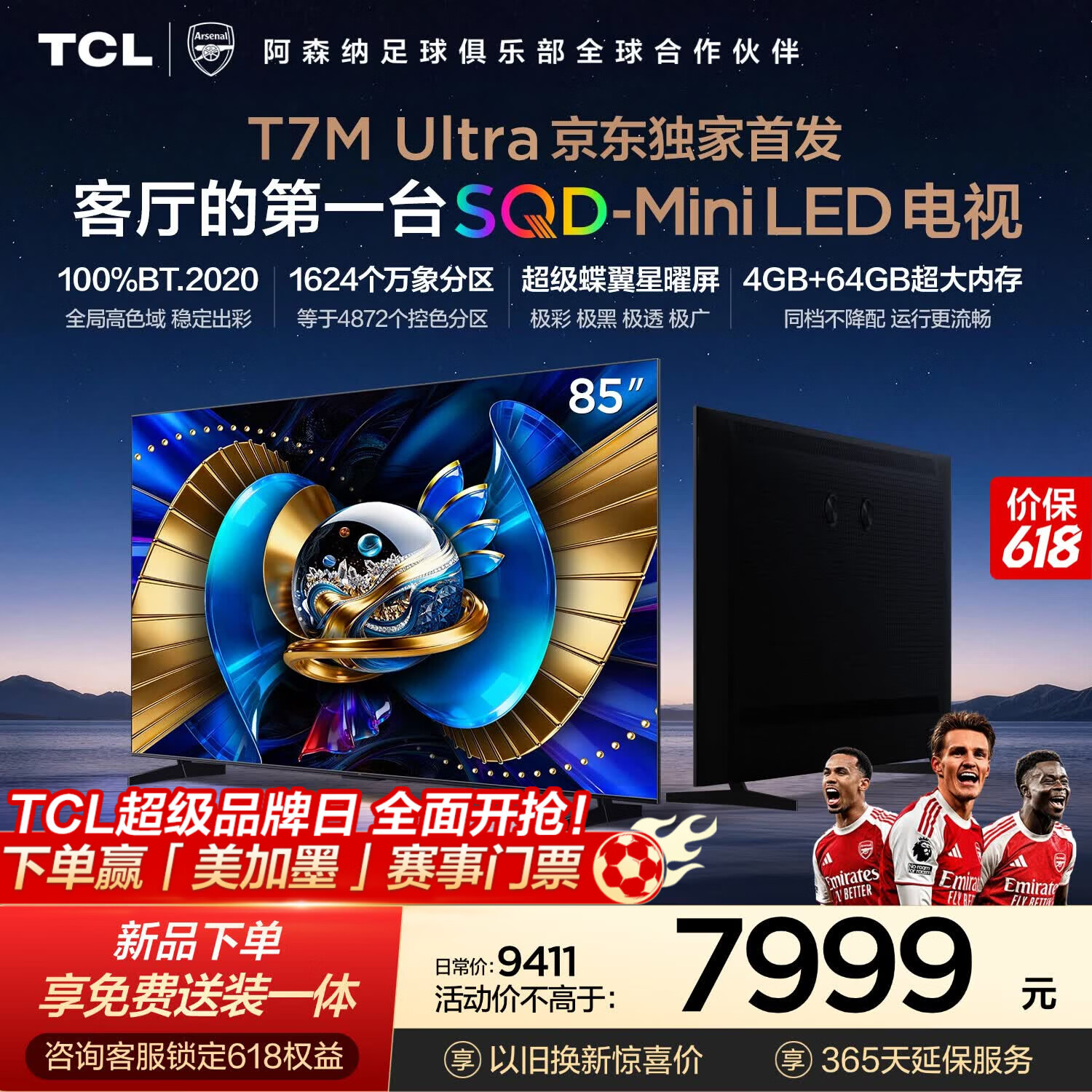 TCL电视 85T7M Ultra【京东独家】固定挂架送装一体 85英寸 SQD-Mini LED 100%全局高色域 T7L Ultra