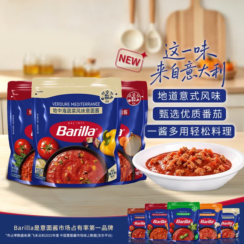 百味来Barilla蕃茄蔬菜意面酱*1+博洛尼亚肉酱*2意大利面拌面酱