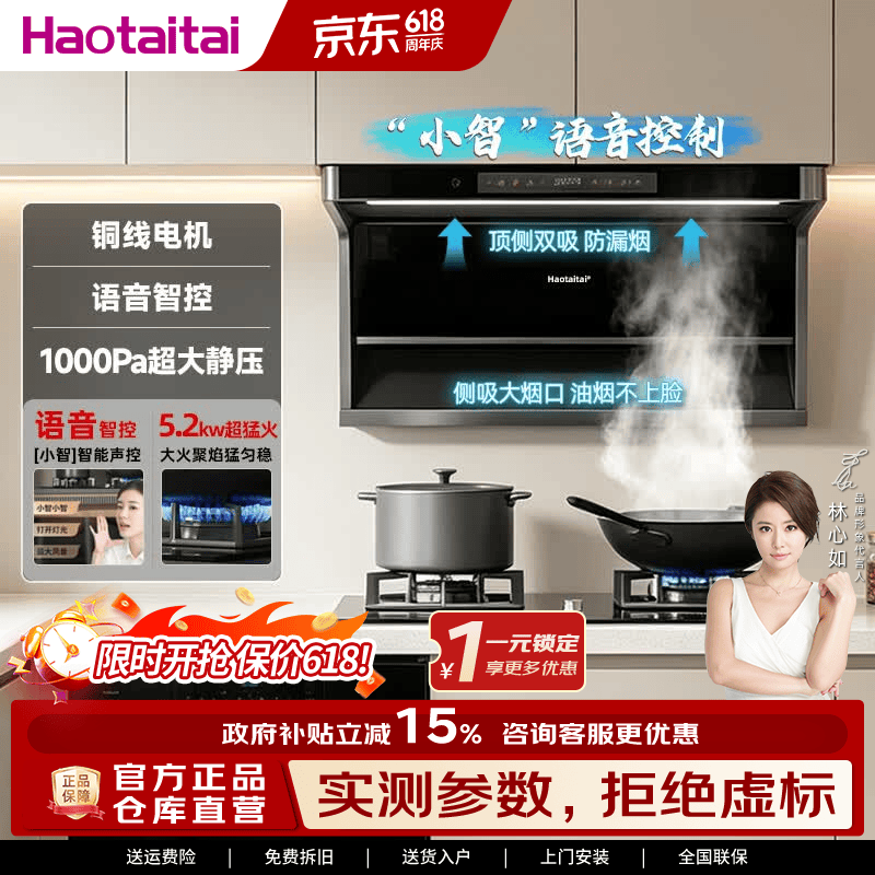 Haotaitai油烟机家用抽油烟机顶侧双吸抽大吸力自清洁语音变频一级能效吸油烟机炉灶套装 SJ80烟机【语音智控+1000Pa超大静压】 京东折扣/优惠券