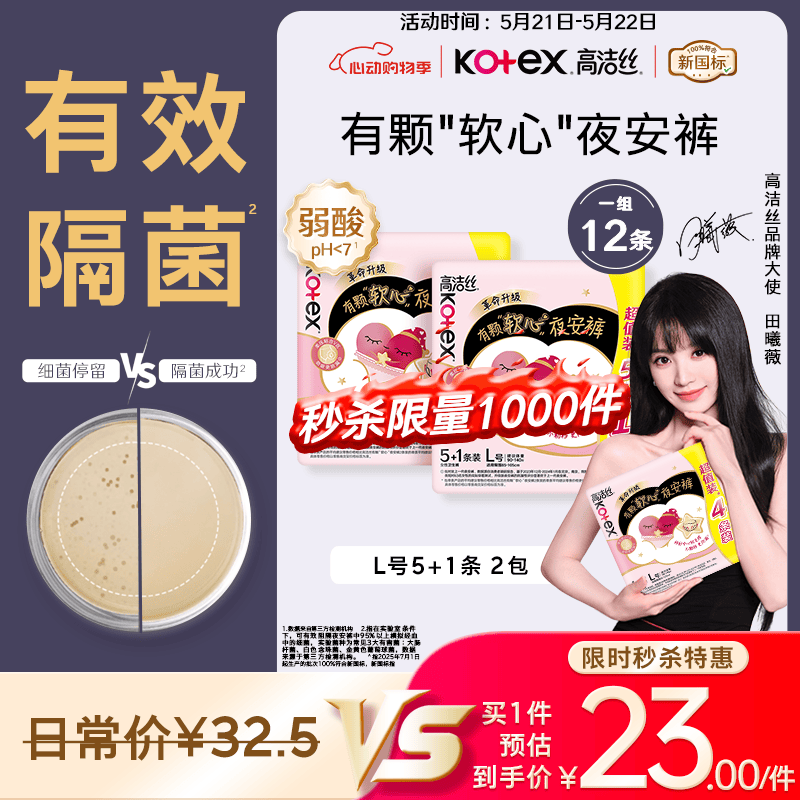 高洁丝【有效隔菌】软心夜安裤L号12条裤型卫生巾经期夜用安睡裤自营
