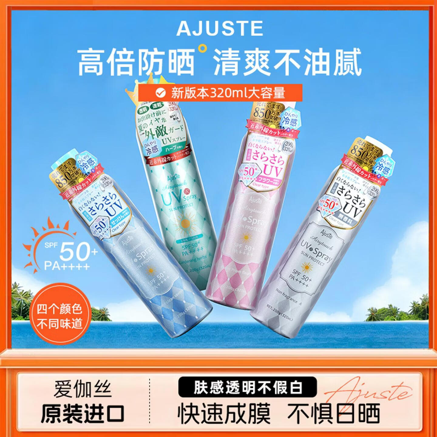 日本爱伽丝防晒喷雾320ml全身隔离防水防汗SPF50+ 粉色—樱花 320ml