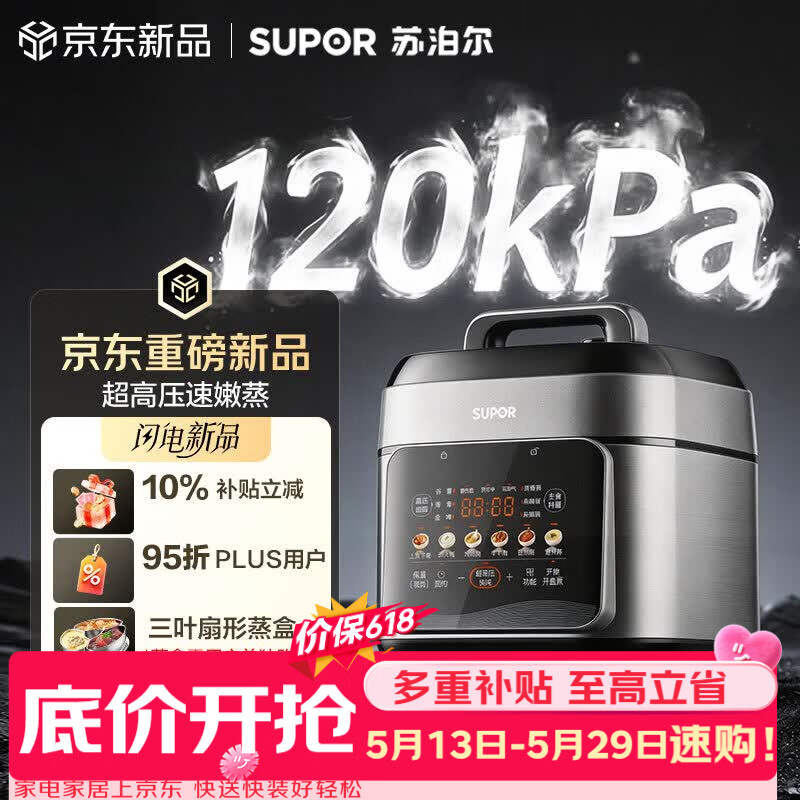 苏泊尔（SUPOR）【价保618】有钛0涂层速嫩蒸鲜呼吸电压力锅5L超高压120kPa 2000W上蒸下煮电饭煲4-6人SY-50FC5051