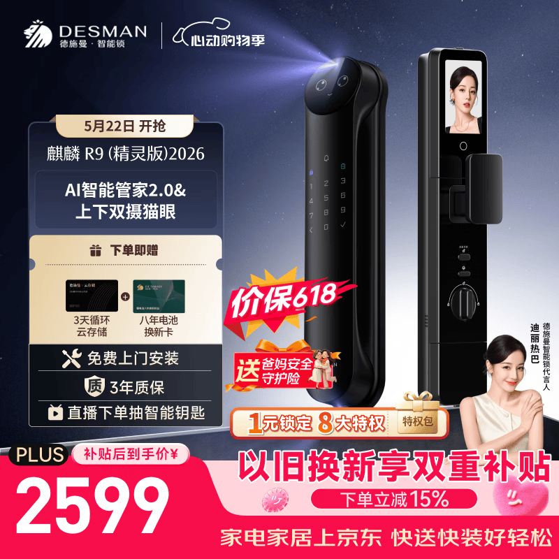 德施曼（DESMAN）智能门锁Ai管家3D人脸识别猫眼双摄双屏大屏指纹麒麟R9精灵版2026