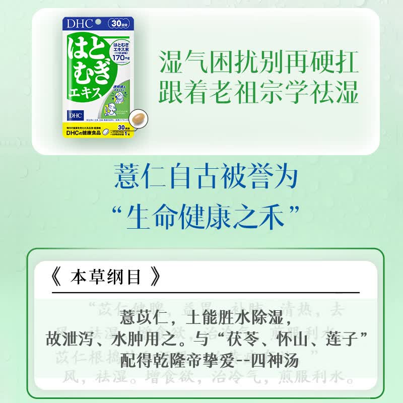 DHC薏仁丸 高含量薏仁精华胶囊 含维生素E 健康好气色润养肌肤 进口 (送毛喉素1袋)120日量囤货装- 30粒*4袋