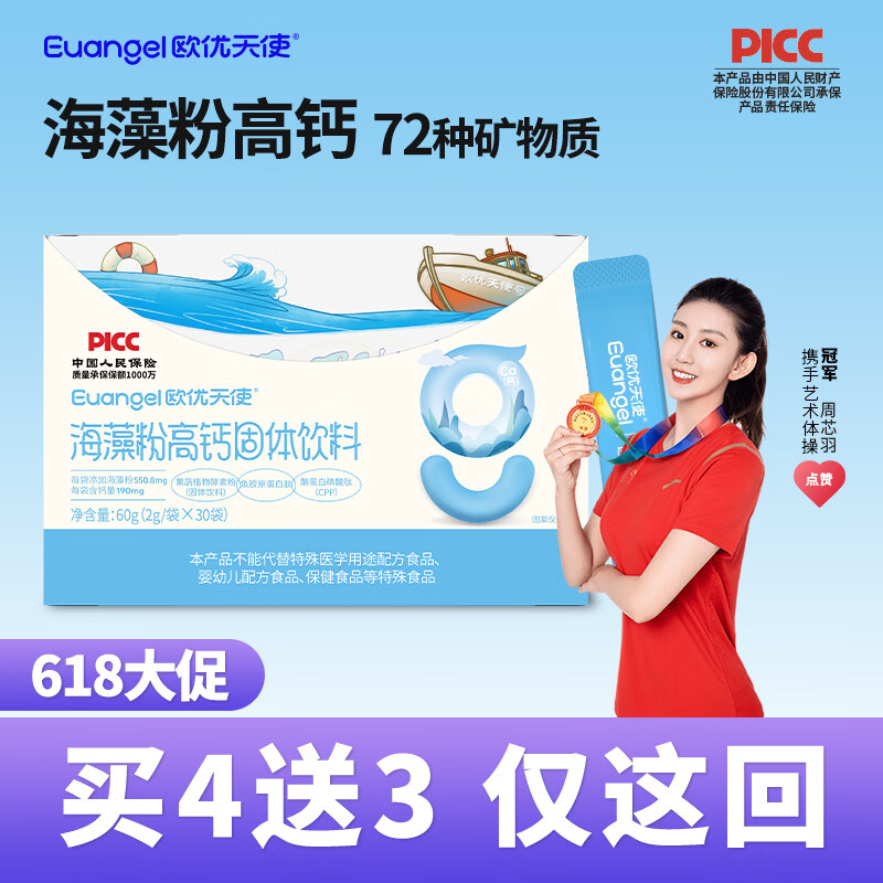 歐優天使海藻粉高钙儿童柠檬酸钙含鱼胶原蛋白肽酪蛋白磷酸肽植物酵素小孩 葡萄味