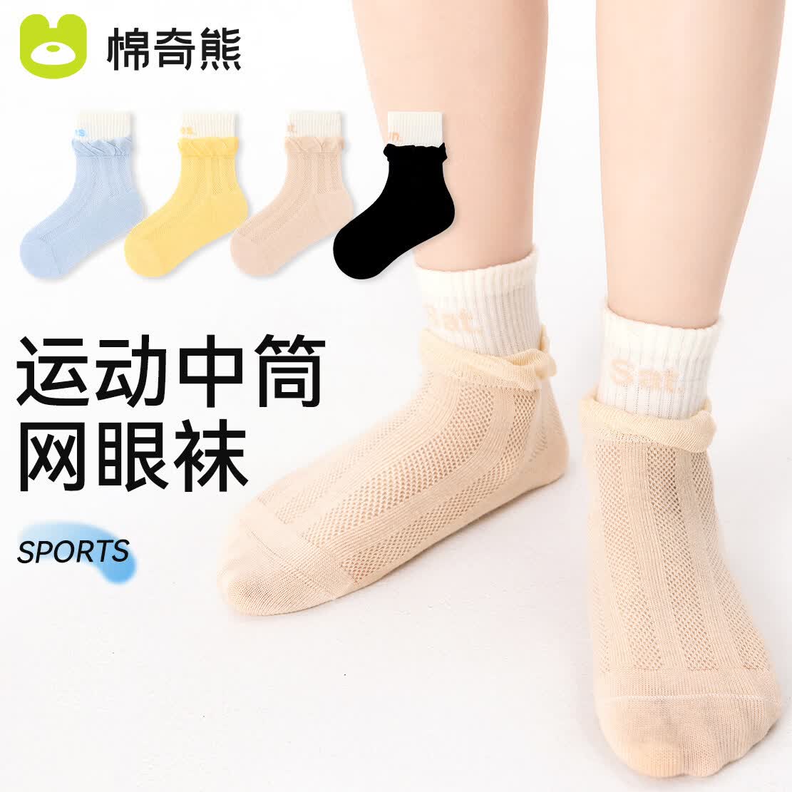 棉奇熊男童袜子夏季薄款青少年儿童运动网眼吸汗透气纯棉中大童吸汗防臭 XS10-4双装 6-8岁 -建议脚长17-19CM【鞋码28-32】