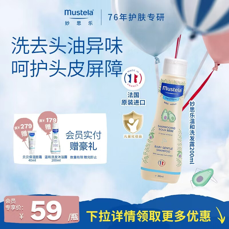 妙思乐婴幼儿温和洗发露200ml 宝宝洗发水 儿童洗发水 1~12岁 温和无泪 【清洁养护】温和洗发露200ml