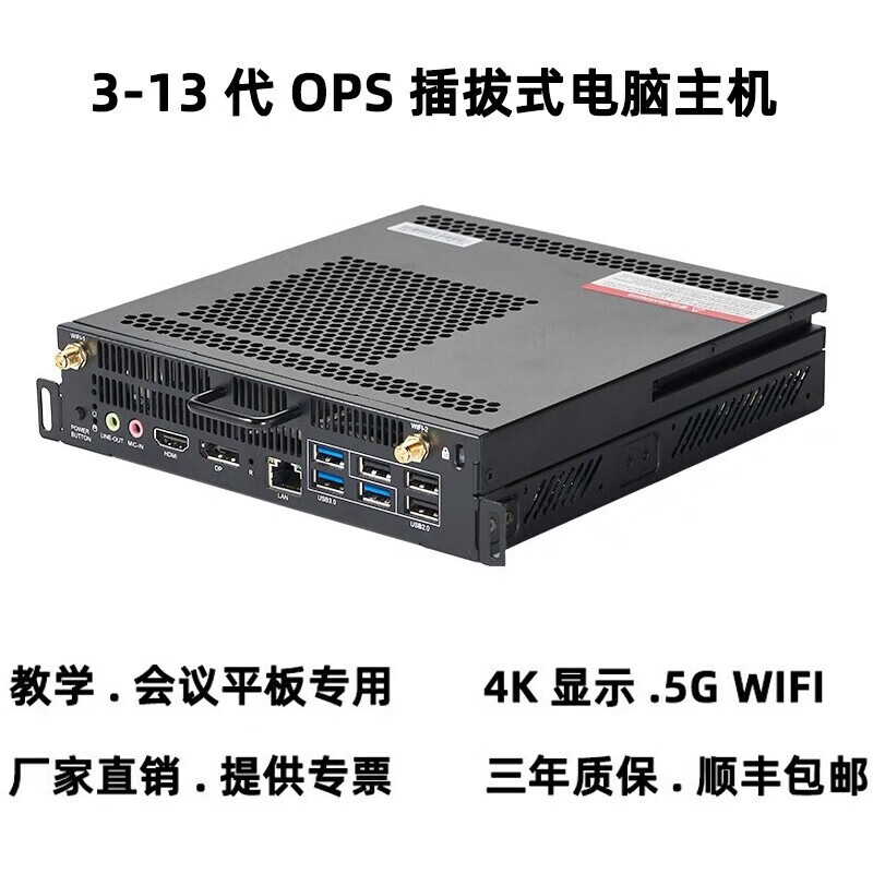 OPS电脑主机ops插拔式一体机会议平板教学一体机电脑模块酷睿i5i7 I5 八代 8G内存/256G固态硬盘使用感如何?