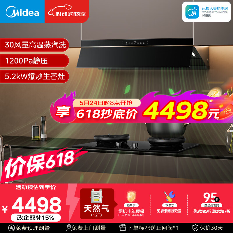 美的（Midea）价保618【银河P80MAX平嵌版】抽油烟机30风量顶侧一体AK9PRO+AK7双边定时灶具天然气