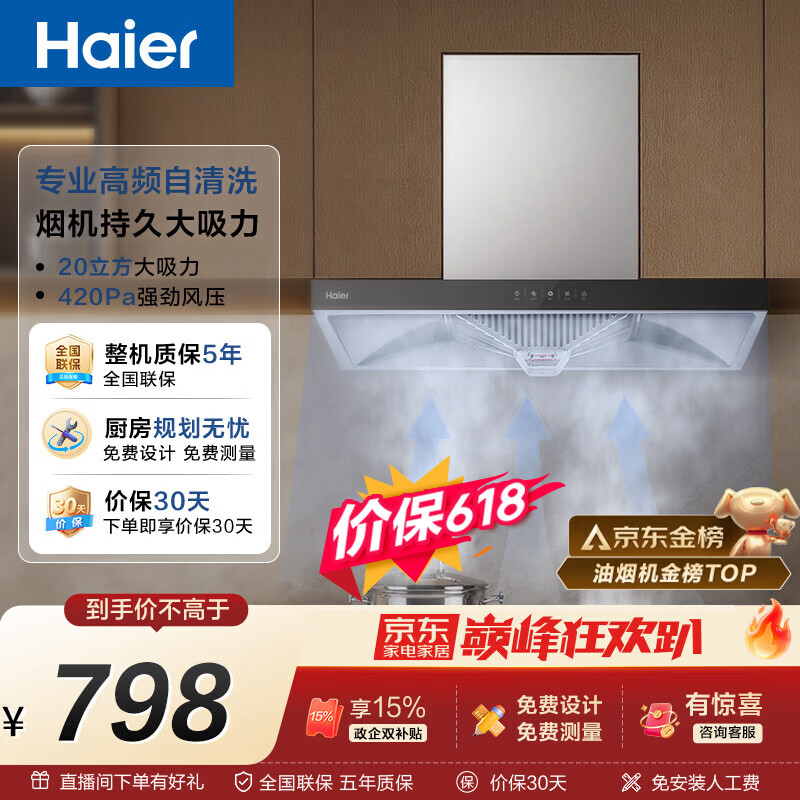 海尔（Haier）【价保618】抽吸排油烟机顶吸欧式一级能效上门安装 家用吸油烟机T3S 20风量大吸力自清洁以旧换新