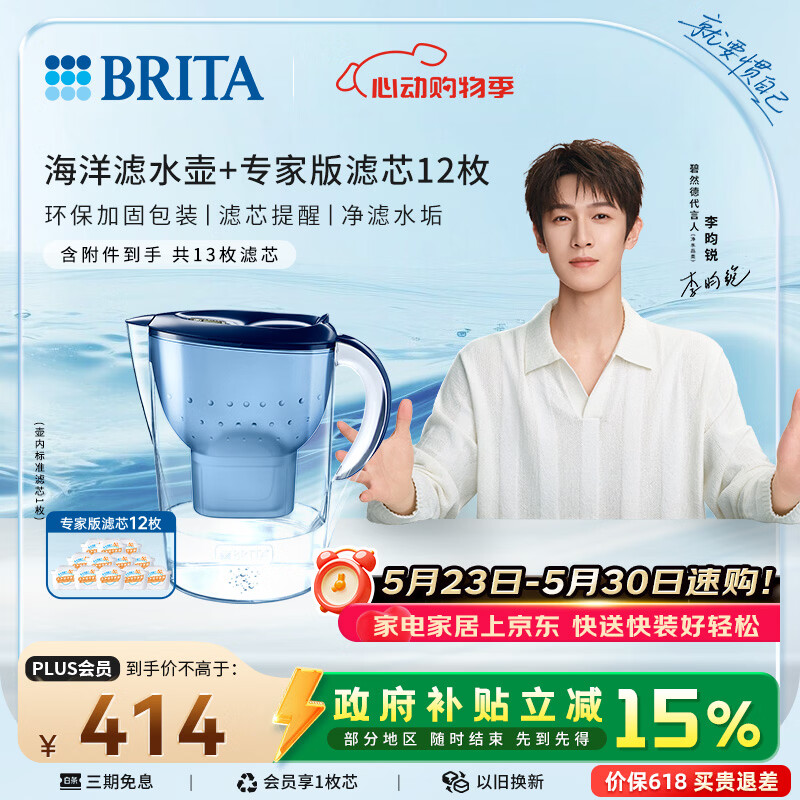 碧然德（BRITA）过滤净水器 家用滤水壶 净水壶 Marella 海洋系列+专家版滤芯12枚（含附件）