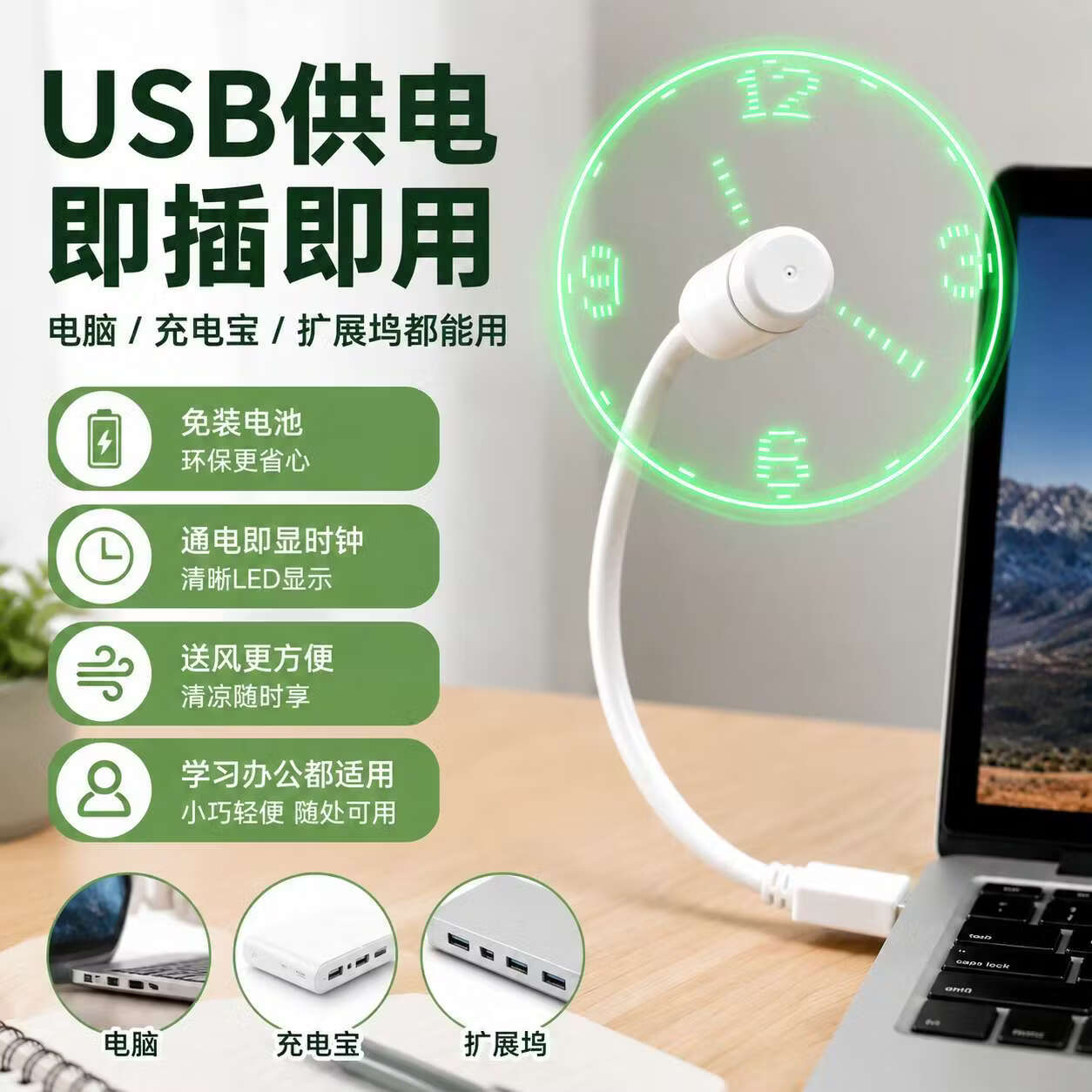 首力2026新款usb仿时钟风扇LED闪字发光迷你笔记本电脑万向旋转小风扇 灯光时钟风扇【白色-1个装】