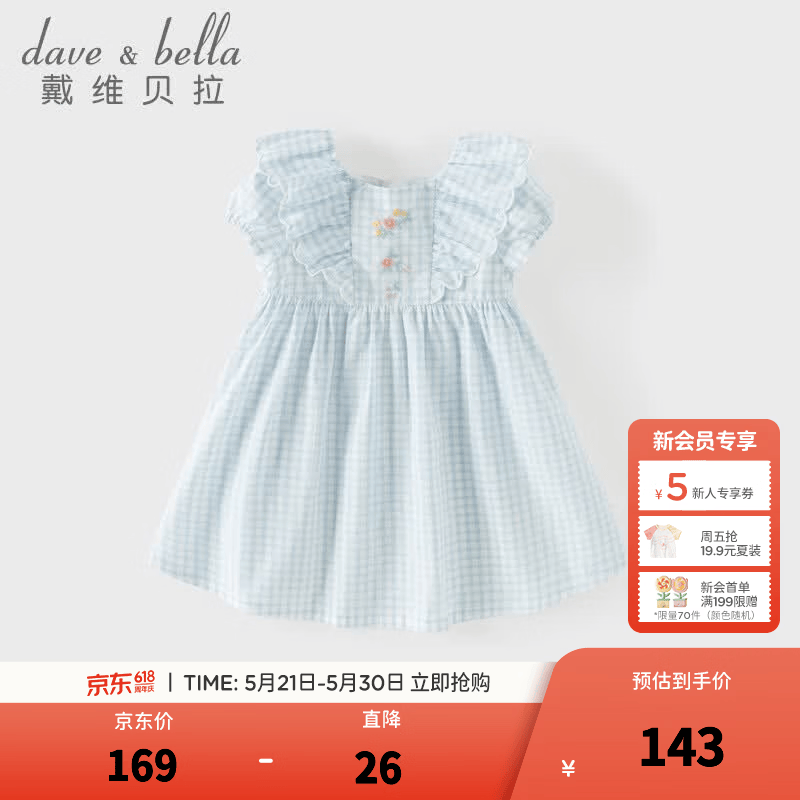 戴维贝拉（DAVE＆BELLA）休闲纯棉女童连衣裙2026夏季新款女宝宝洋气薄款裙子小童甜美童装 格子【现货】 100 cm（建议身高90-100cm）