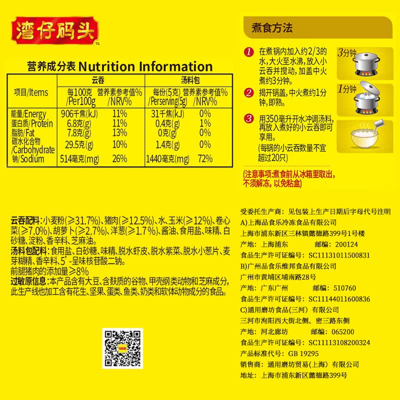 湾仔码头 上汤小云吞 早餐速食 生鲜食品 三鲜+鲜肉+玉米蔬菜云吞(1.8kg)