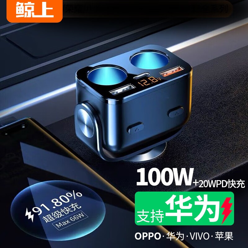 车载充电器超级快充汽车通用多功能一拖三点烟器转换插头usb扩展口一拖二车充头 典雅黑【100W超级快充+PD快充+90W点烟孔】