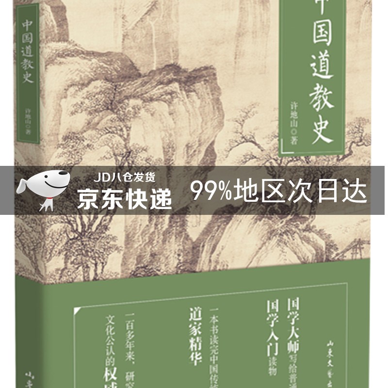中国道教史