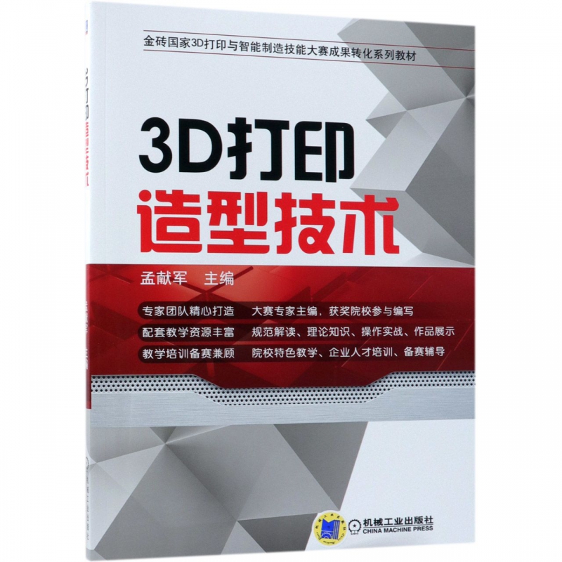 3D打印造型技术