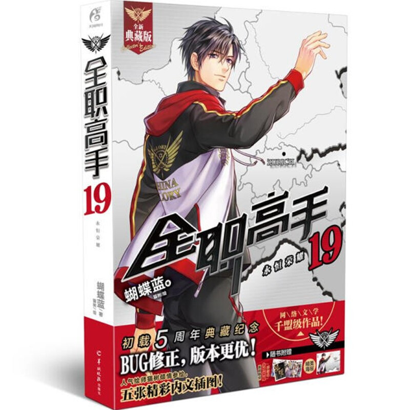 全职高手19永恒（典藏版）