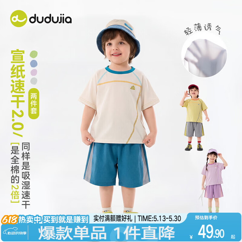 嘟嘟家【宣纸速干】宝宝套装网眼夏季儿童短袖短裤夏装男女童两件套童装 奶油白 100