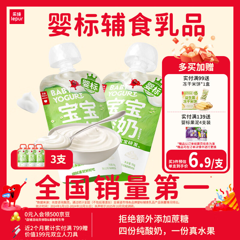 乐纯婴标宝宝酸奶原味50g*3支 常温辅食儿童零食(6个月+)