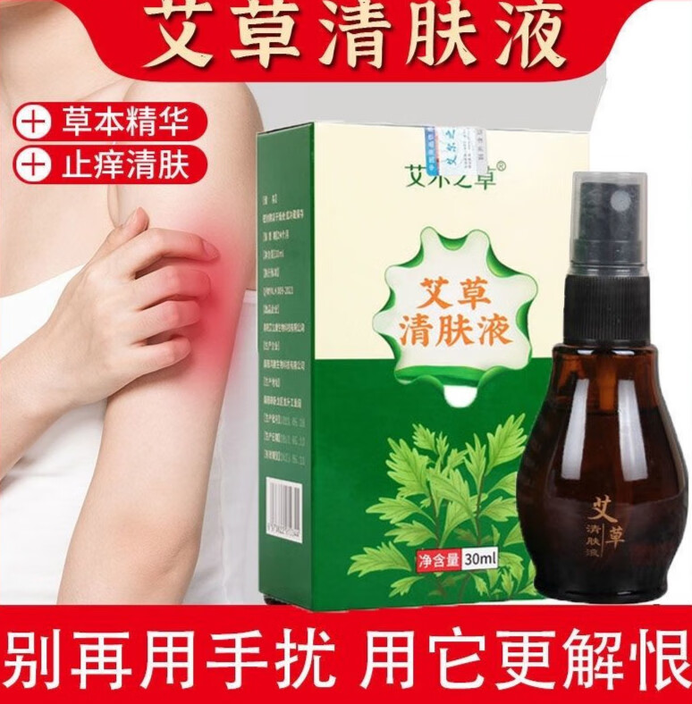艾尔之草清肤液护肤液正宗艾草清肤液喷涂皮肤 一瓶