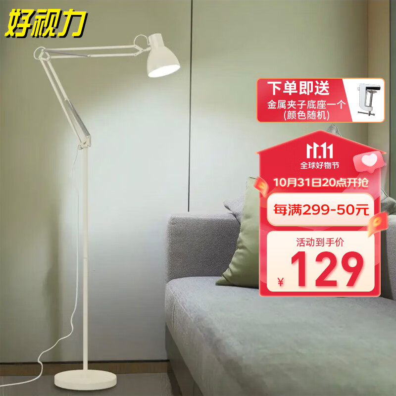 好视力 美式简约落地灯 客厅卧室书房现代工作阅读立式灯TG835-S-WH属于什么档次？
