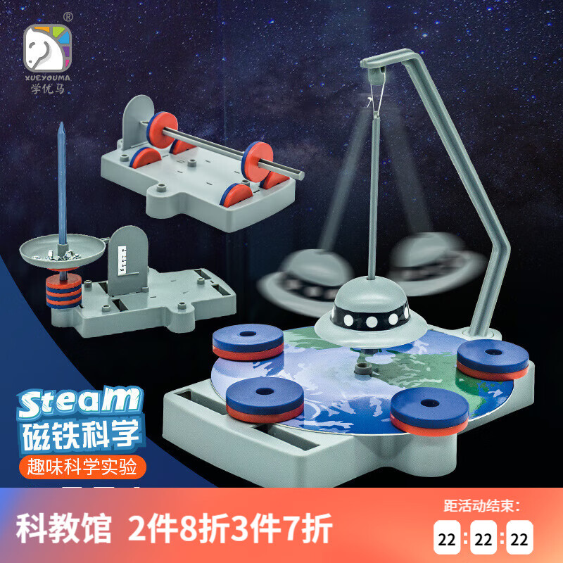 学优马12合1儿童磁力物理科学实验套装steam玩具磁力小车磁悬浮科技小发明6-12岁生日礼物 12种磁力科学实验套装属于什么档次？
