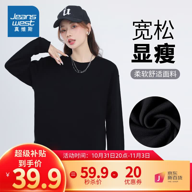 真维斯圆领卫衣女装2023秋季新款可爱小熊印花打底上衣JRP B款黑8010 170/92A/L高性价比高么？