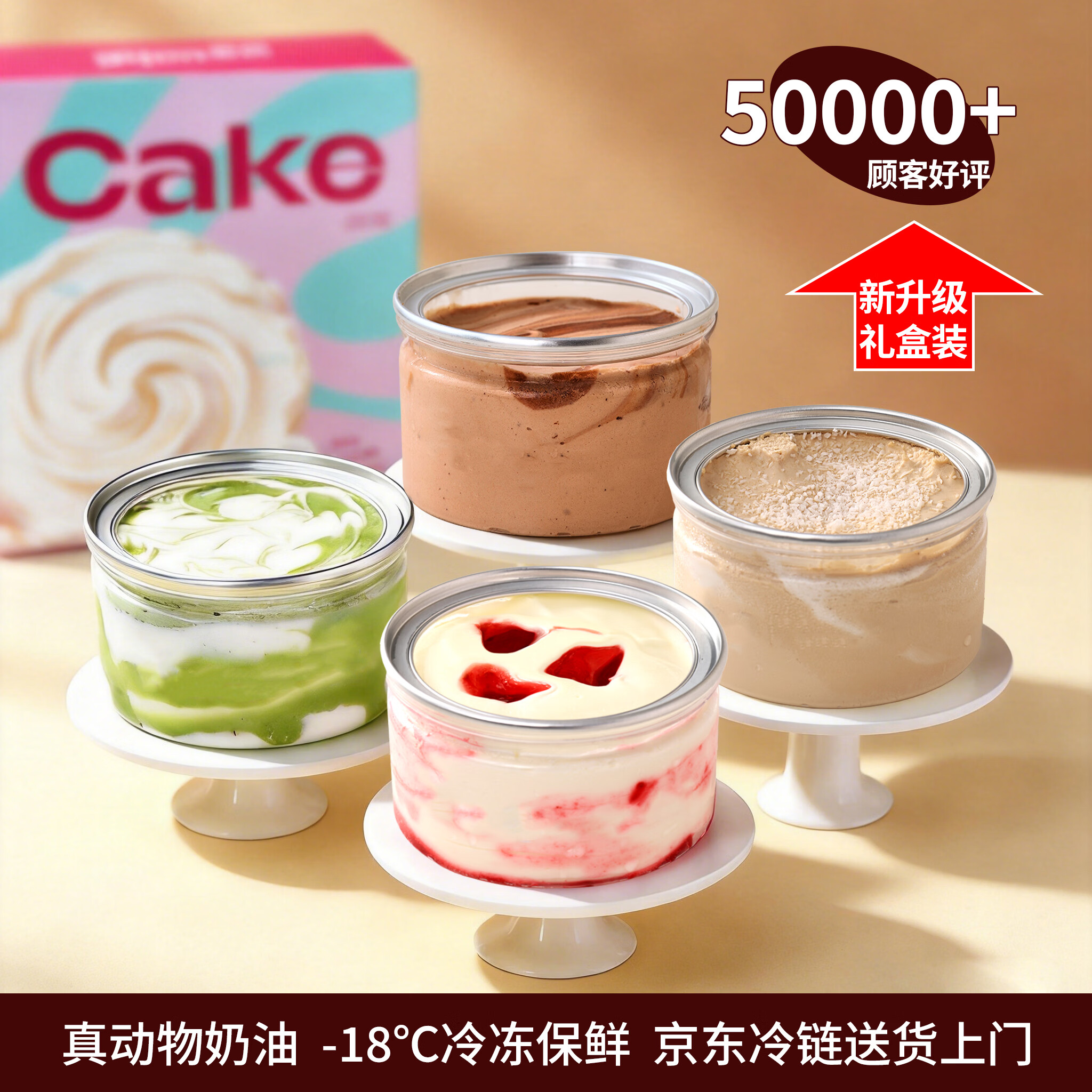 第戎 冰淇淋慕斯蛋糕 100g*4罐 plus到手39.52元 折9.8/罐 - 86线报