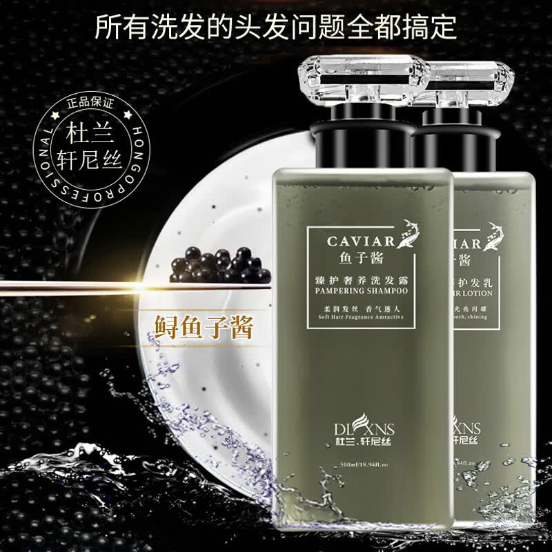 杜兰轩尼丝鱼子酱滋养柔顺去屑控油洗发水护发素沐浴露套装洗护发膜洗发膏 鱼子酱洗发水+沐浴露(套装)