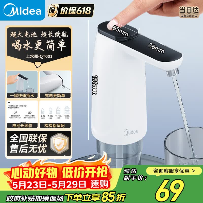 美的（Midea）【价保618】上水器 饮水机家用 桶装水抽水器 电动压水器 租房推荐 宿舍水桶 抽水泵器QT001