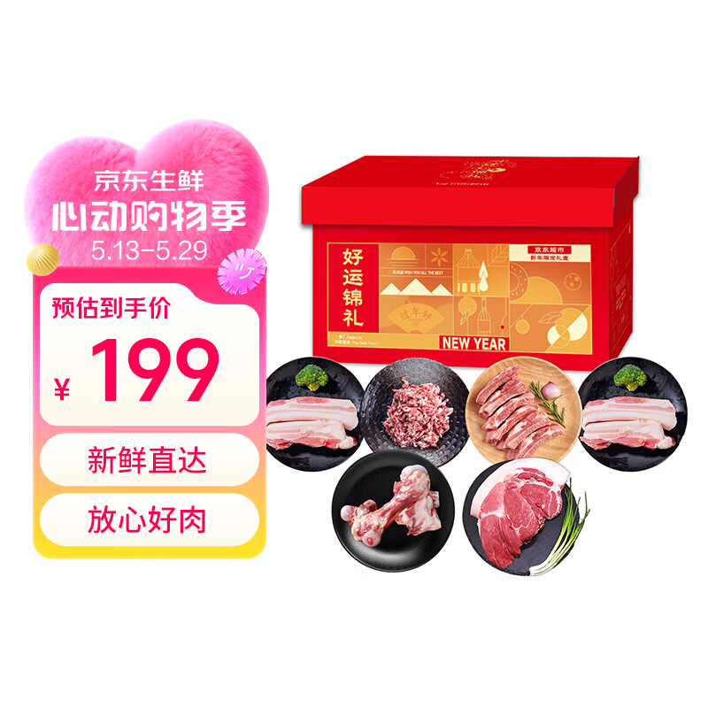 鲜京采【京东超市 送礼礼盒】河北跑山黑猪肉礼盒10斤 源头直发