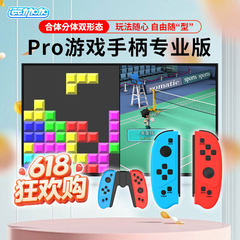 运动加加 Pro专业版体感总动员电视游戏机云游戏跑步时尚版手柄双人 运动加加Pro手柄