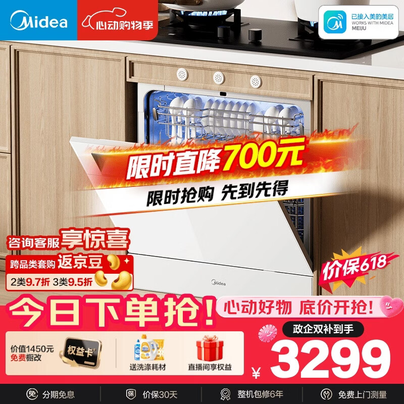 美的（Midea）【灶下V9 Pro白】价保618 洗碗机嵌入式家用灶下103L升级一键洗烘蒸汽单消毒七星消杀105℃烘干