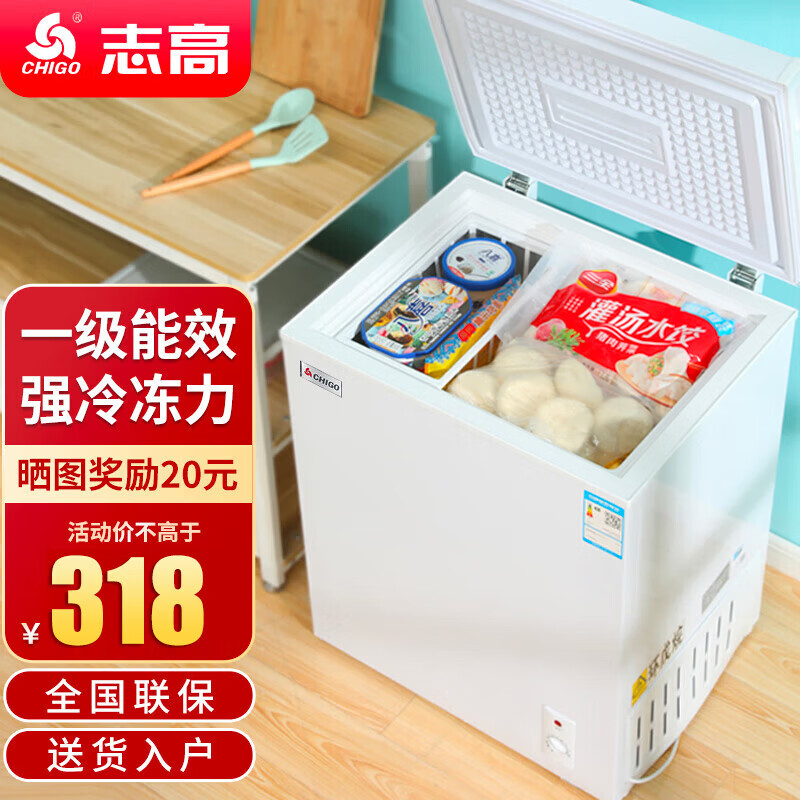 星星自营冷柜 698元，志高旗舰店冷柜 318元 - 线报酷