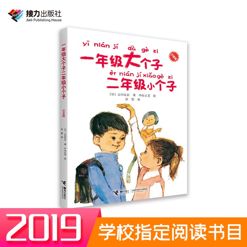 一年级大个子二年级小个子（注音版）二年级推荐课外阅读书(中国环境标志产品 绿色印刷) 课外阅读 暑期阅读 课外书使用感如何?