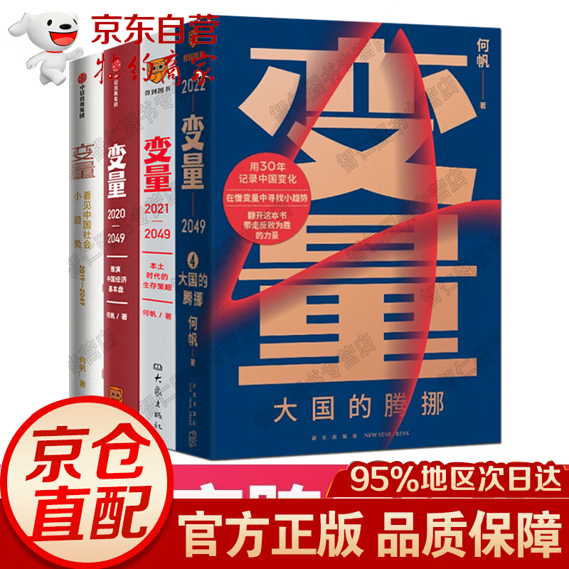 变量 全集4册 变量1+2+3+变量4本土时代的生存策略 何帆 罗振宇2029-2021年跨年演讲