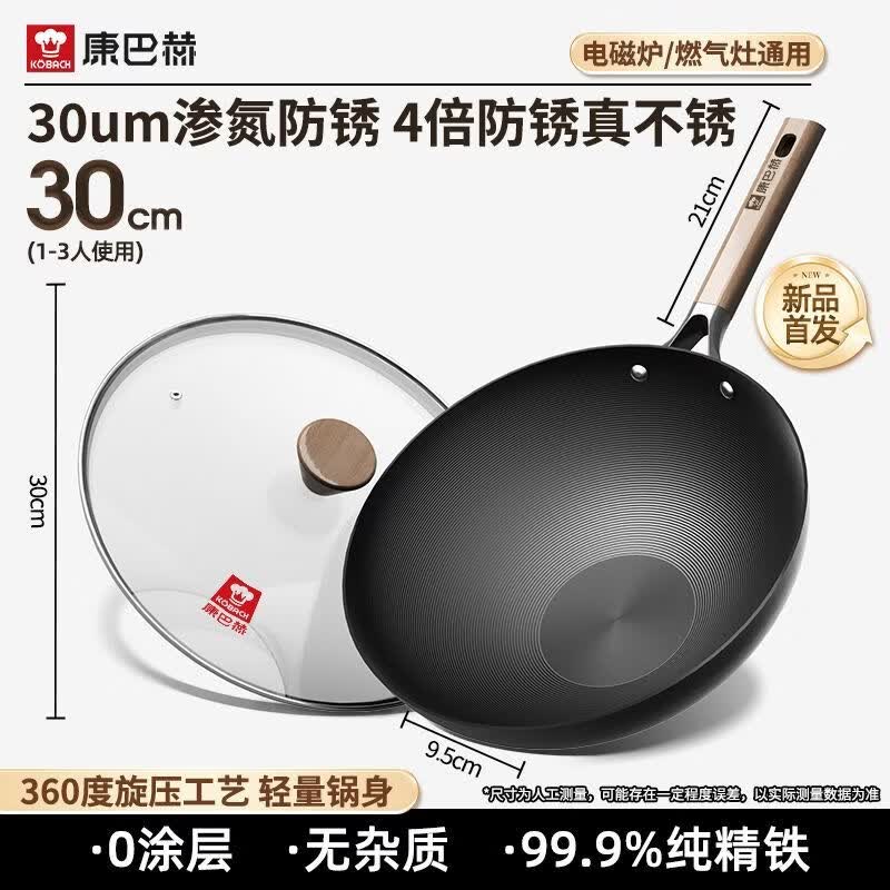 康巴赫（KOBACH）氮化不易生锈炒锅铁锅家用燃气灶电磁炉炒菜无涂层老式精铁 【免开锅深氮铁锅】无涂层深层防锈 30cm 2026年度新品【轻量防锈】30um超厚氮化层