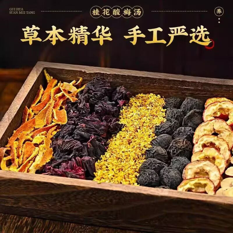 同仁堂(TRT)老北京古法桂花酸梅汤原料自制配山楂乌梅组合养生花茶海底捞同款 三包量贩装【消暑解腻必备】 100g*3包