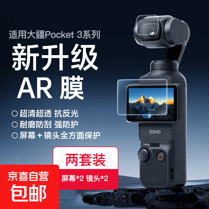 适用大疆pocket4/3钢化膜pocket4/3ar膜高清保护膜POCKET4/3屏幕膜pocket4/3ar增透膜全屏覆盖膜 大疆Pocket3高清膜两套装【镜头膜+屏幕膜】