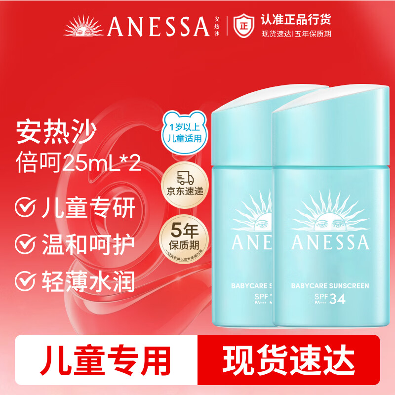 安热沙倍呵儿童专用防晒乳25ml双支装适用1岁以上纯物理礼物京东自营