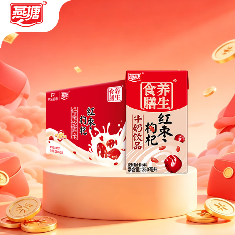 燕塘红枣枸杞牛奶饮品 250ml*16盒 整箱礼盒装 岭南养生食膳 早餐奶