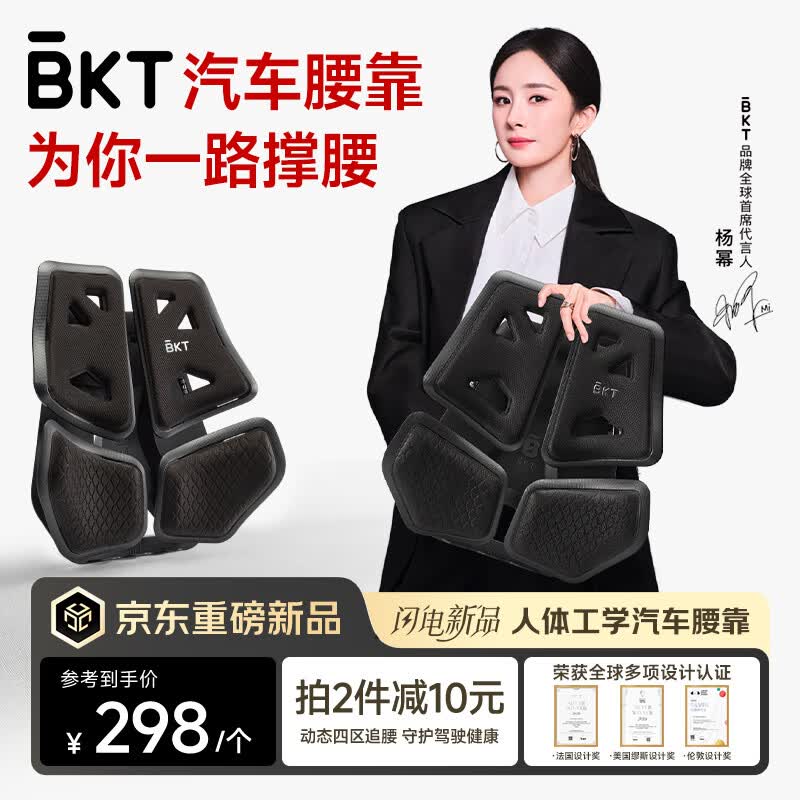 BKT汽车腰靠开车护腰久坐腰部支撑靠垫办公透气靠背座椅男士礼物实用